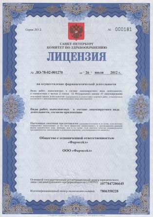 Лицензия на осуществление фармацевтической деятельности в Солнечнодольске